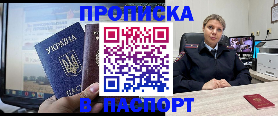 прописка в квартире в Вилючинске